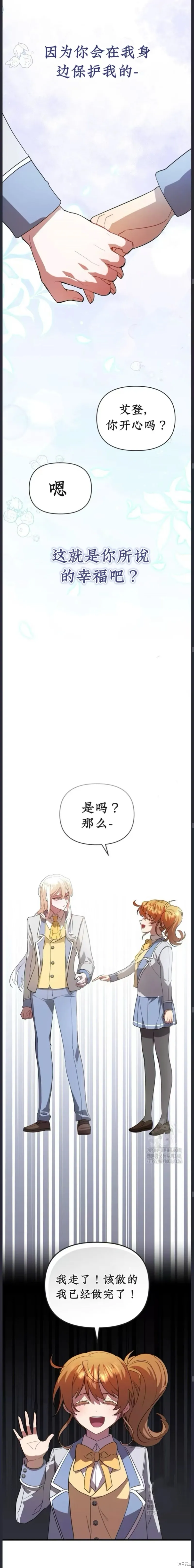 青梅竹馬是bl小說男主角,第16话,第16张