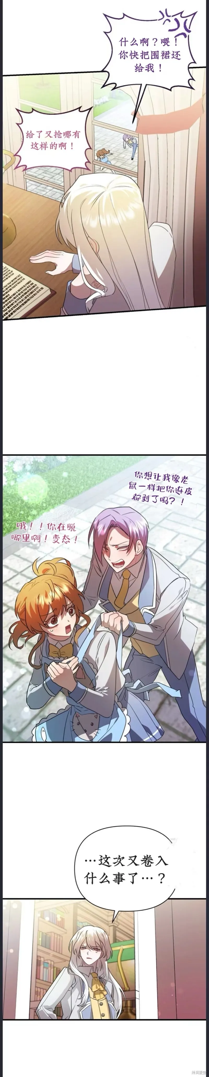 青梅竹馬是bl小說男主角,第16话,第18张