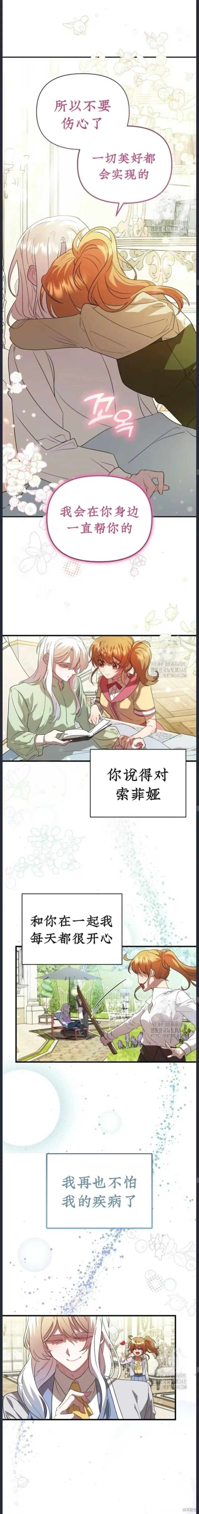 青梅竹馬是bl小說男主角,第16话,第5张