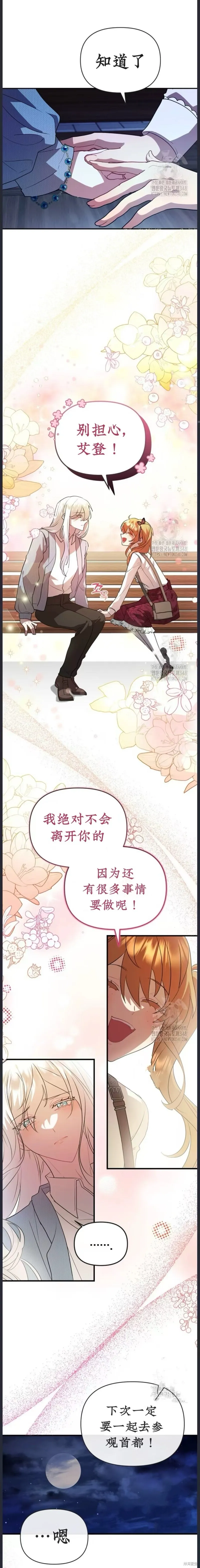 青梅竹馬是bl小說男主角,第16话,第7张
