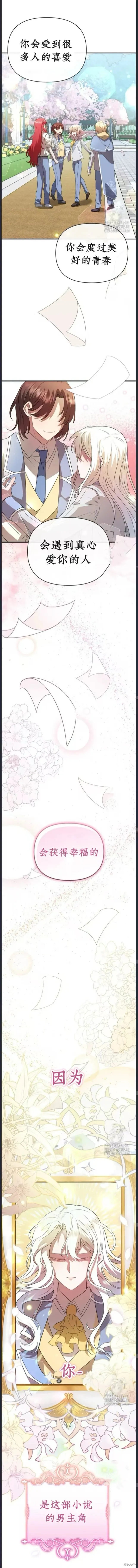 青梅竹馬是bl小說男主角,第16话,第8张