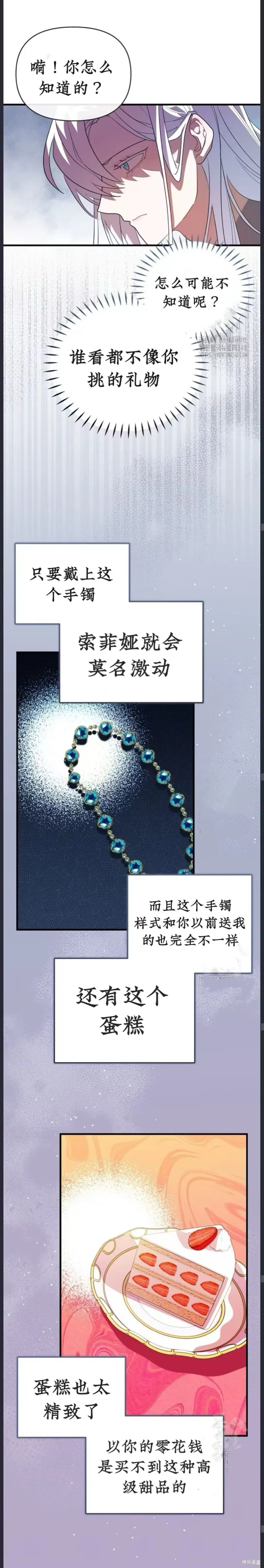 青梅竹馬是bl小說男主角,第16话,第9张