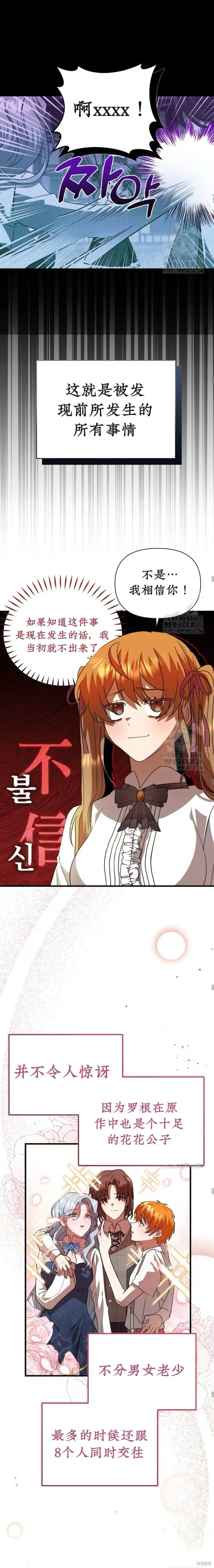 青梅竹馬是bl小說男主角,第13话,第11张