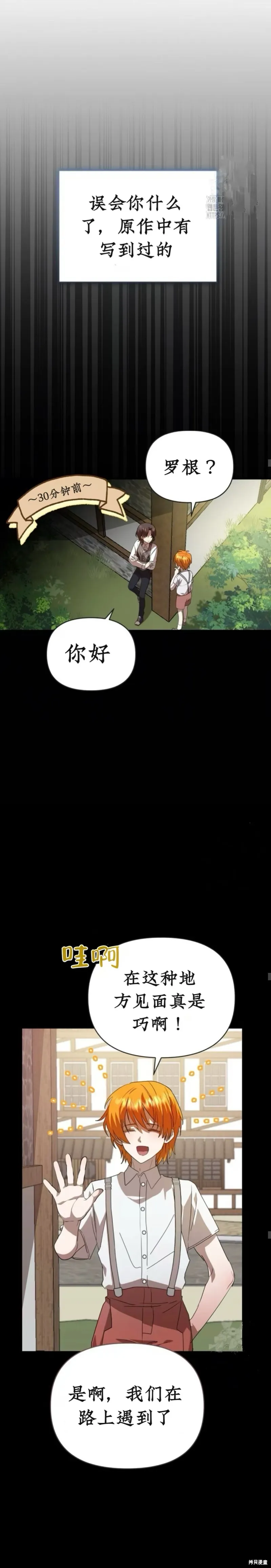 青梅竹馬是bl小說男主角,第13话,第27张