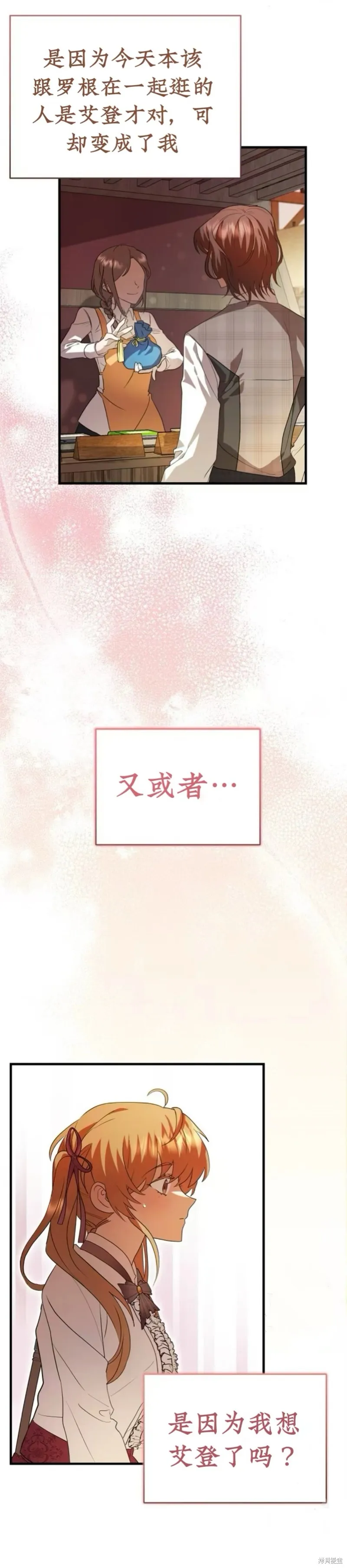 青梅竹馬是bl小說男主角,第13话,第29张