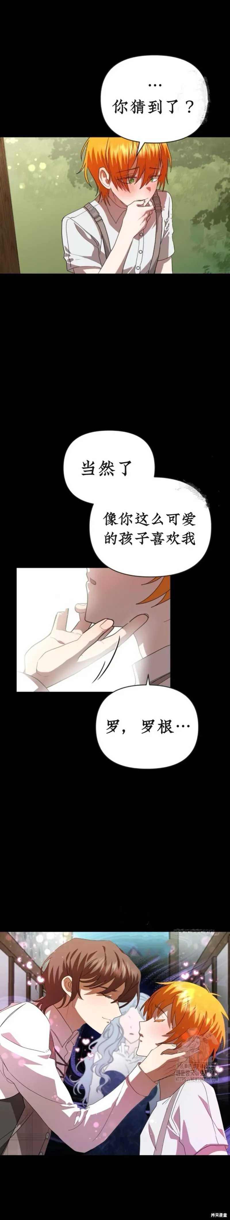 青梅竹馬是bl小說男主角,第13话,第3张