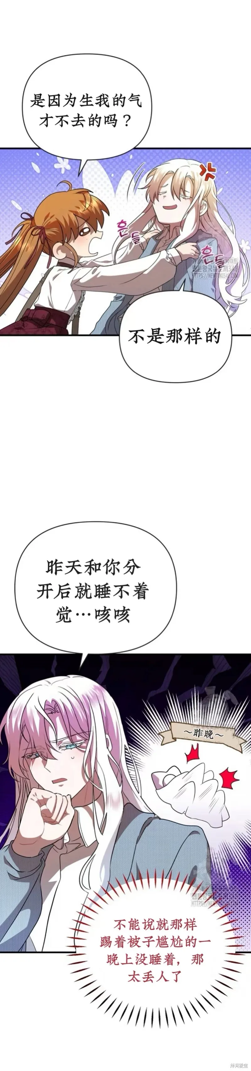 青梅竹馬是bl小說男主角,第13话,第5张