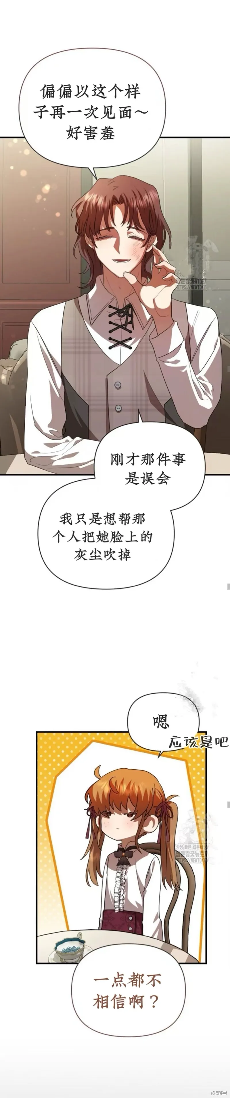 青梅竹馬是bl小說男主角,第13话,第6张