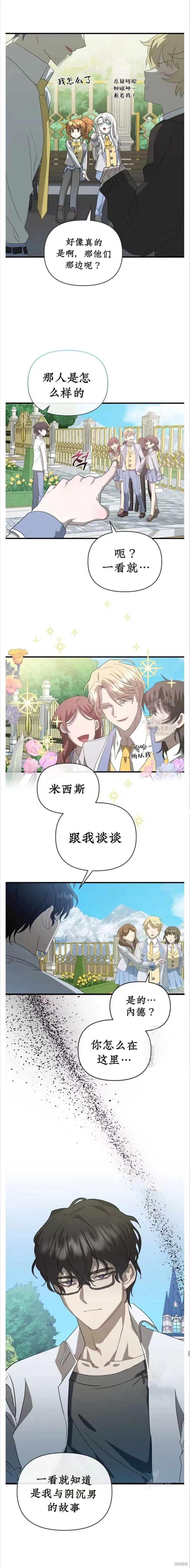 青梅竹馬是bl小說男主角,第6话,第10张