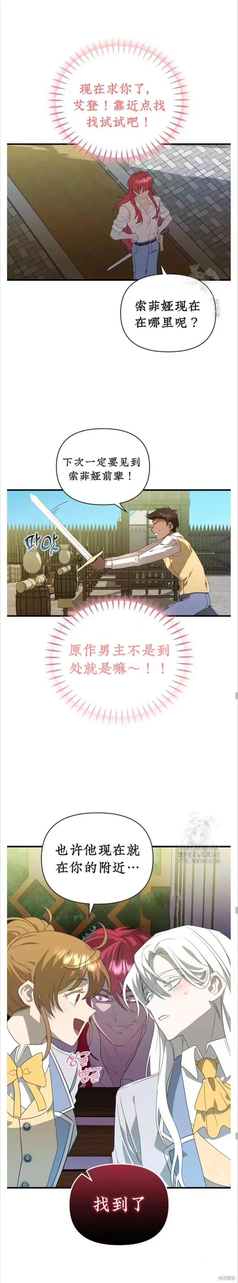 青梅竹馬是bl小說男主角,第6话,第13张