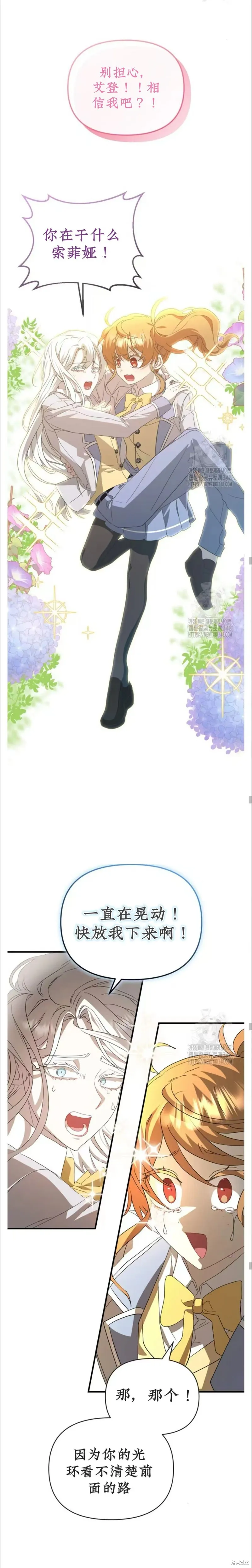 青梅竹馬是bl小說男主角,第6话,第16张