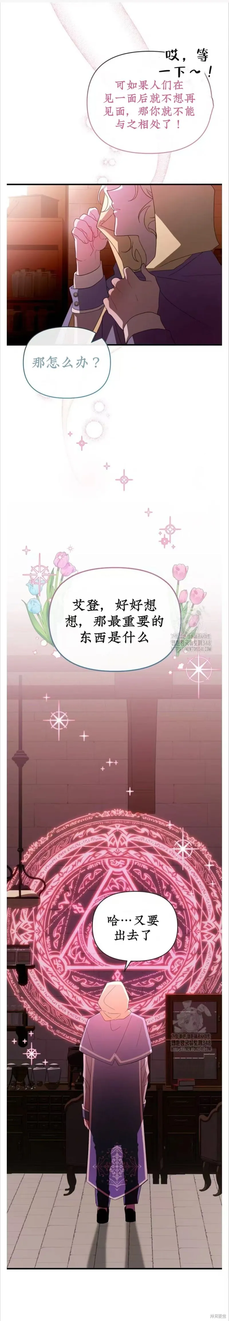 青梅竹馬是bl小說男主角,第6话,第2张
