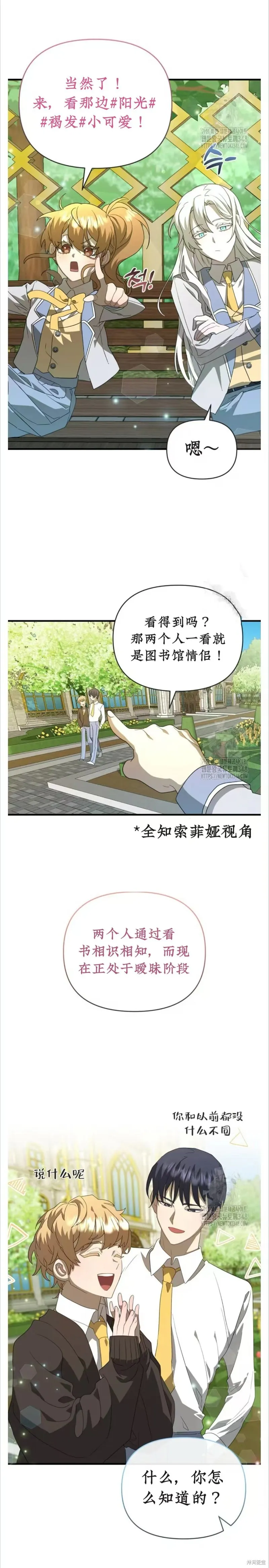 青梅竹馬是bl小說男主角,第6话,第7张