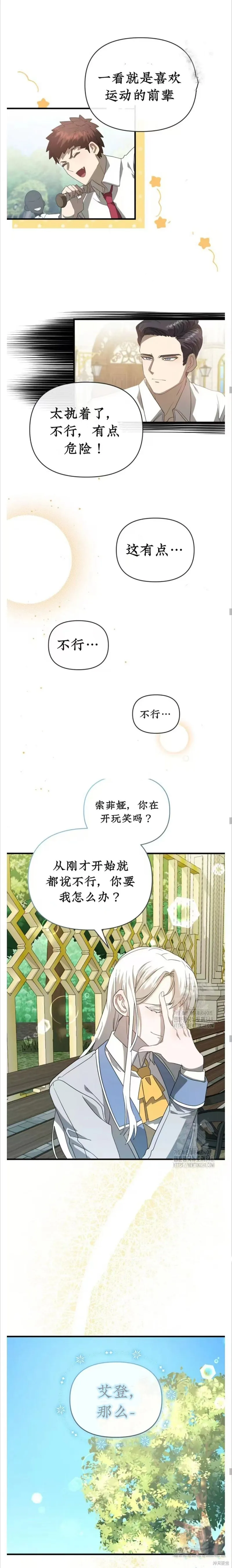 青梅竹馬是bl小說男主角,第6话,第8张