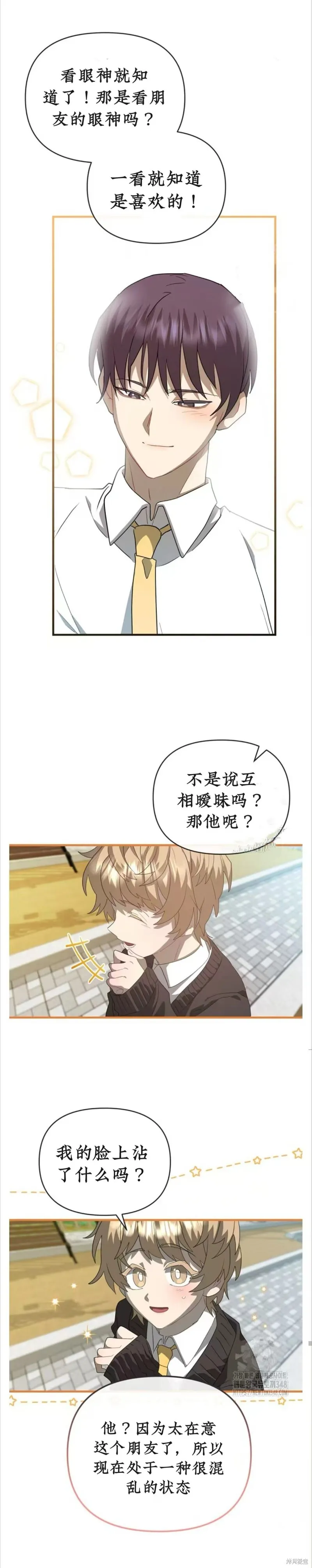 青梅竹馬是bl小說男主角,第6话,第9张