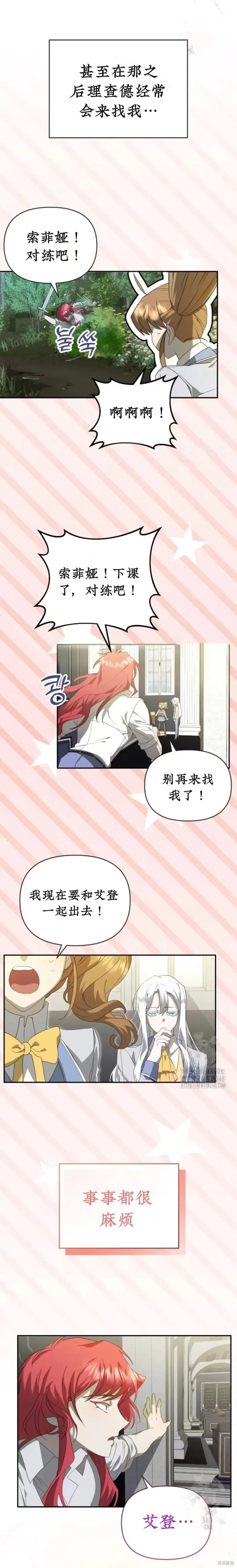 青梅竹馬是bl小說男主角,第4话,第13张