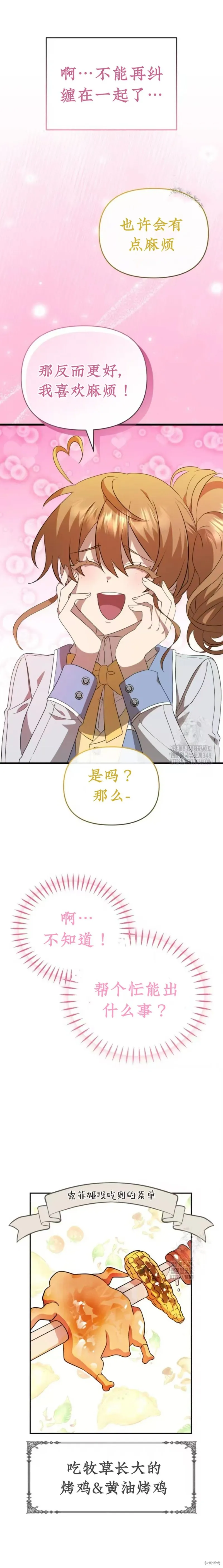 青梅竹馬是bl小說男主角,第4话,第27张