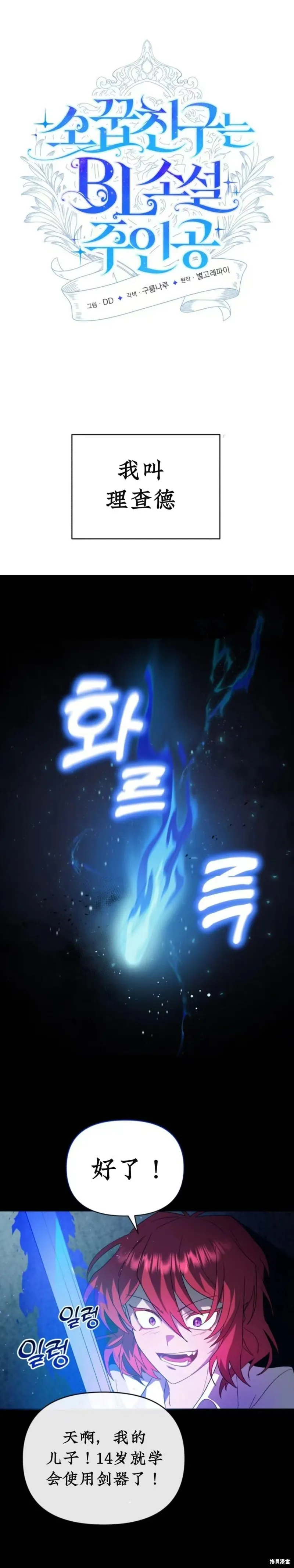 青梅竹馬是bl小說男主角,第4话,第3张