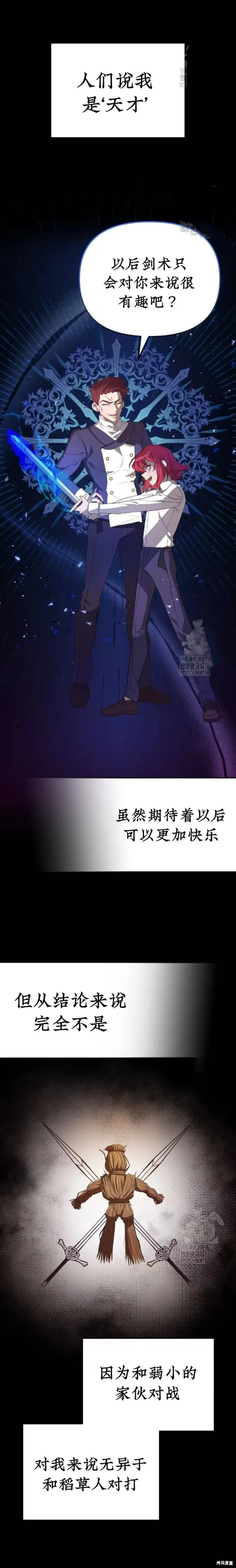 青梅竹馬是bl小說男主角,第4话,第4张