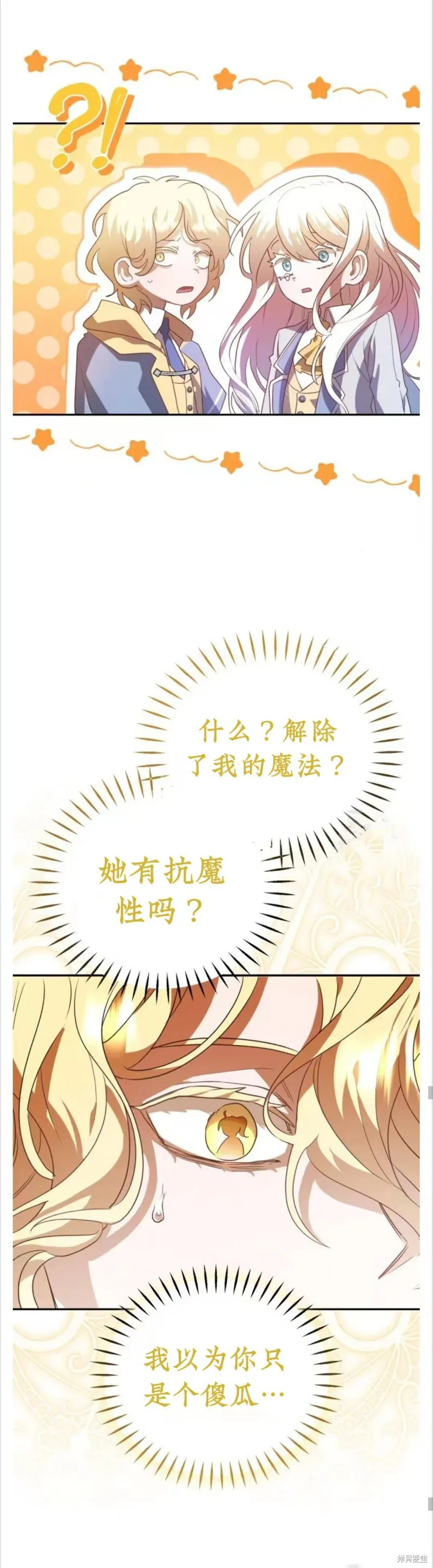 青梅竹馬是bl小說男主角,第7话,第10张
