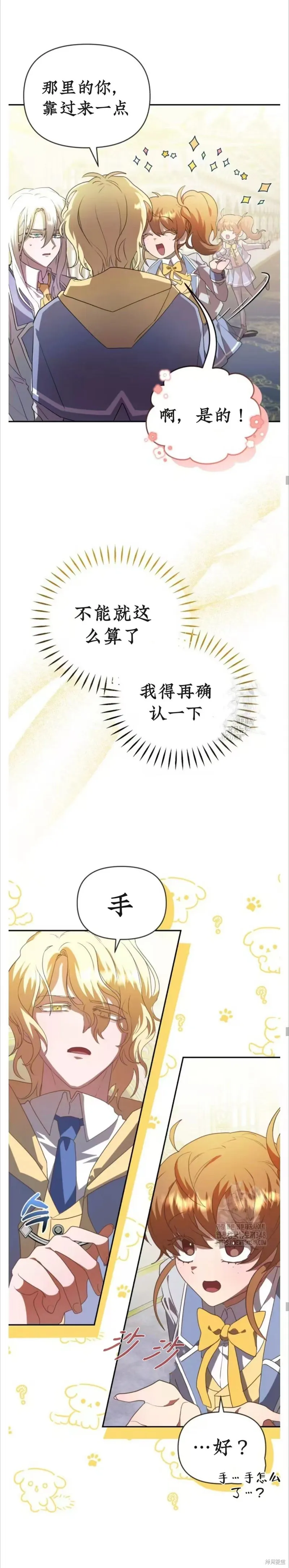 青梅竹馬是bl小說男主角,第7话,第11张