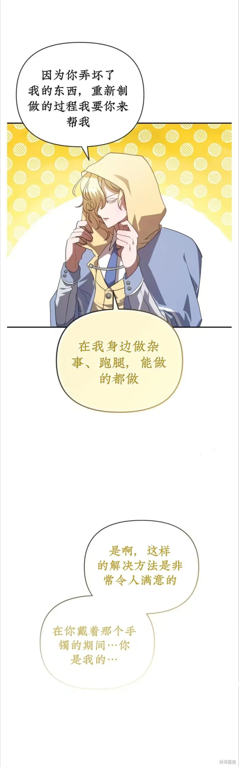 青梅竹馬是bl小說男主角,第7话,第13张