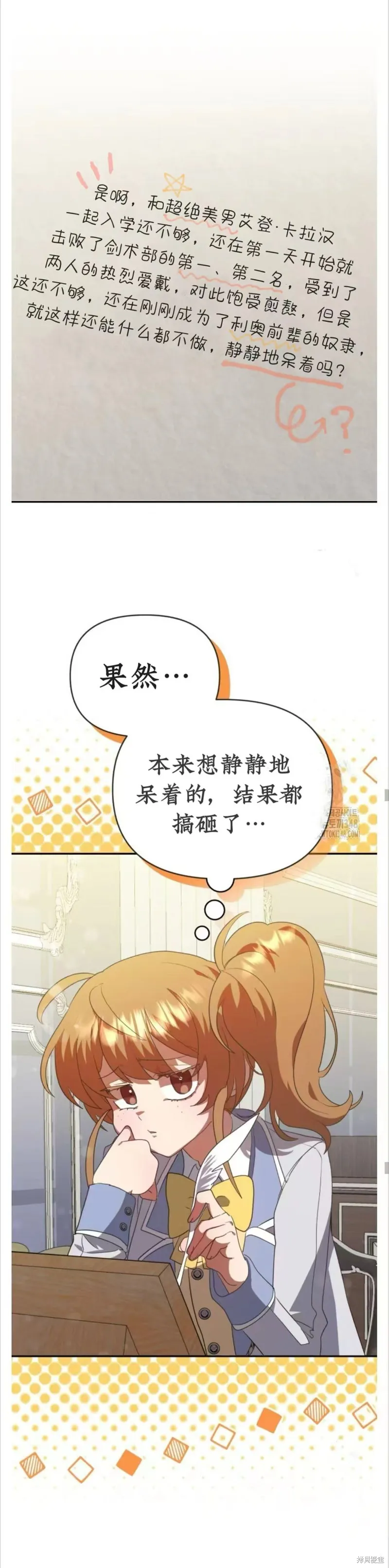 青梅竹馬是bl小說男主角,第7话,第16张