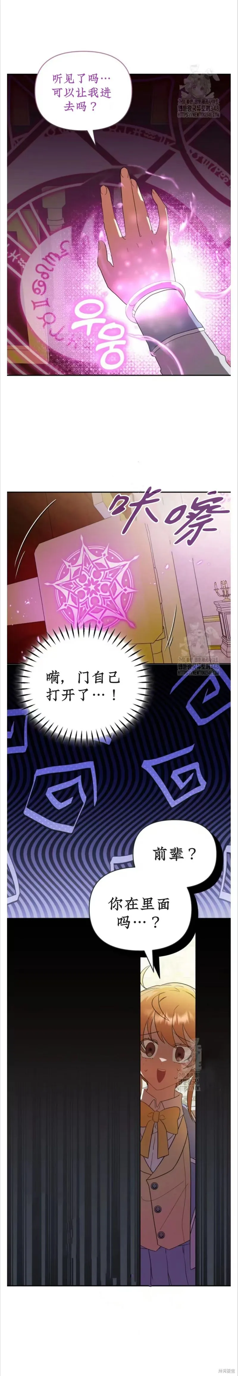 青梅竹馬是bl小說男主角,第7话,第22张