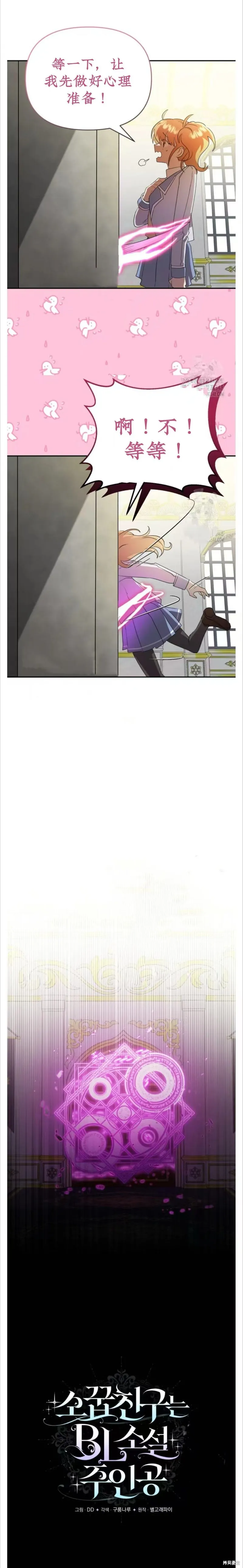 青梅竹馬是bl小說男主角,第7话,第24张