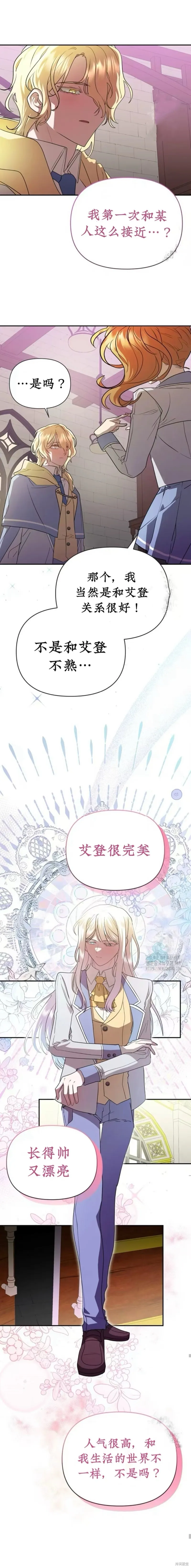 青梅竹馬是bl小說男主角,第11话,第1张