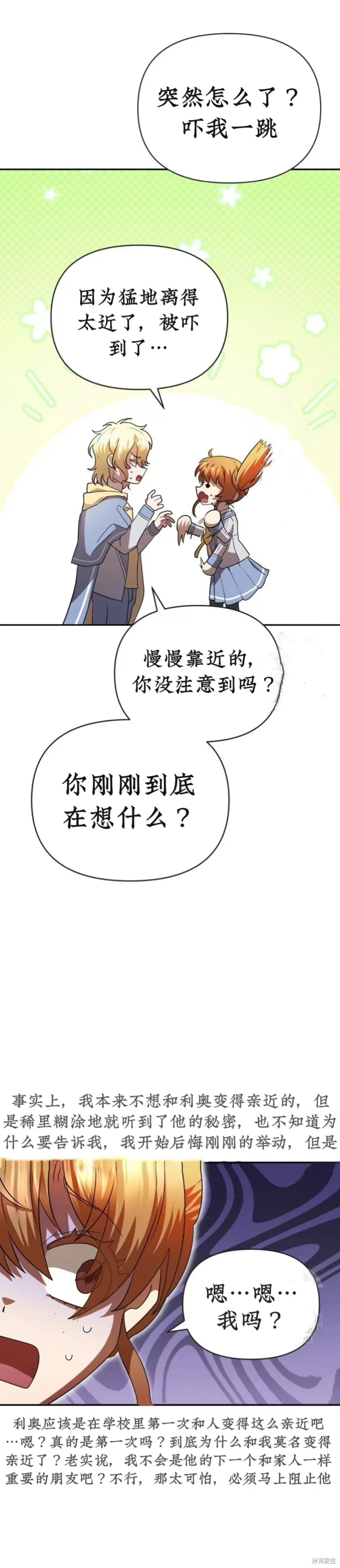 青梅竹馬是bl小說男主角,第11话,第2张