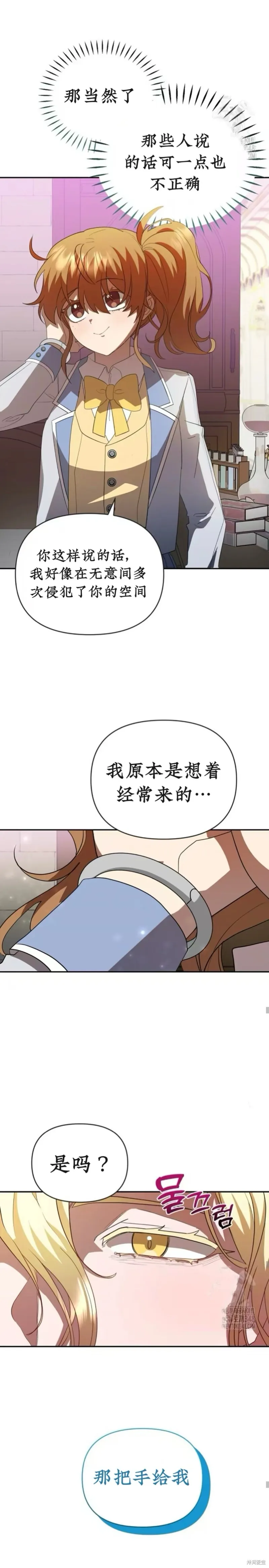 青梅竹馬是bl小說男主角,第11话,第20张