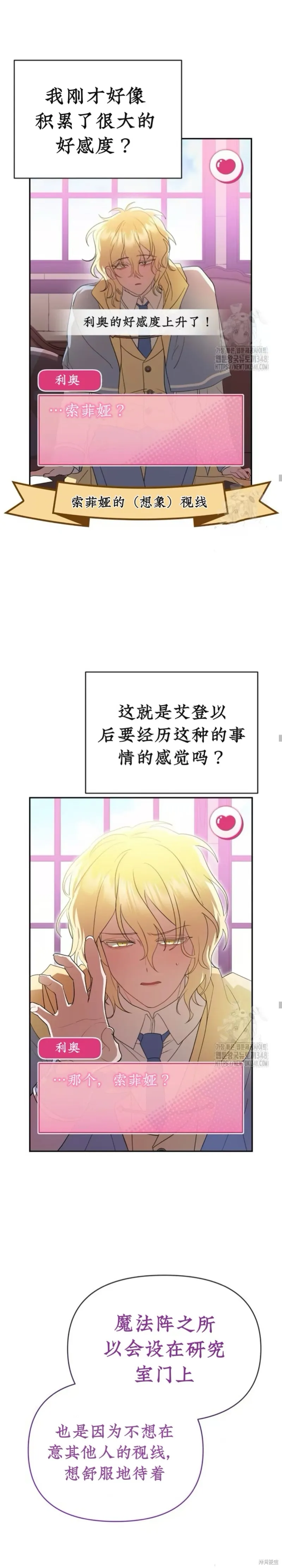 青梅竹馬是bl小說男主角,第11话,第21张