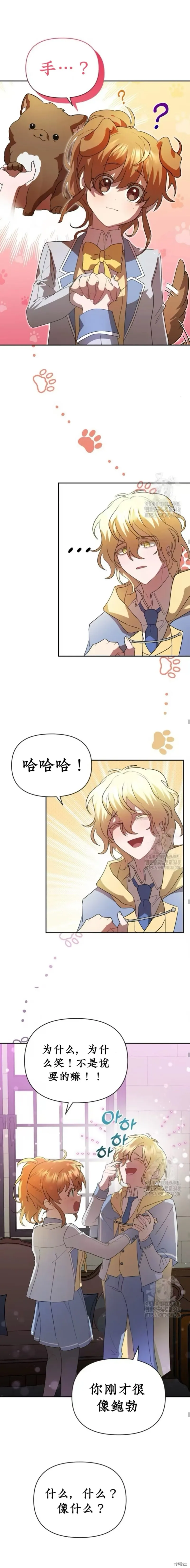青梅竹馬是bl小說男主角,第11话,第25张