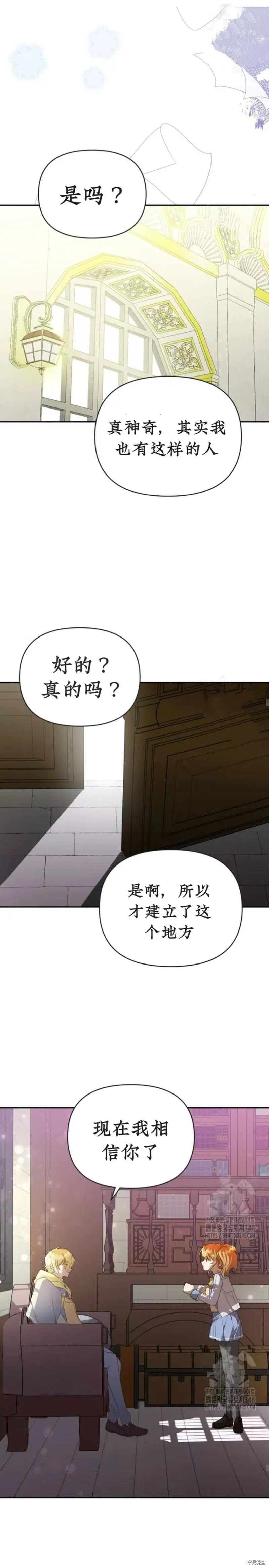 青梅竹馬是bl小說男主角,第11话,第29张