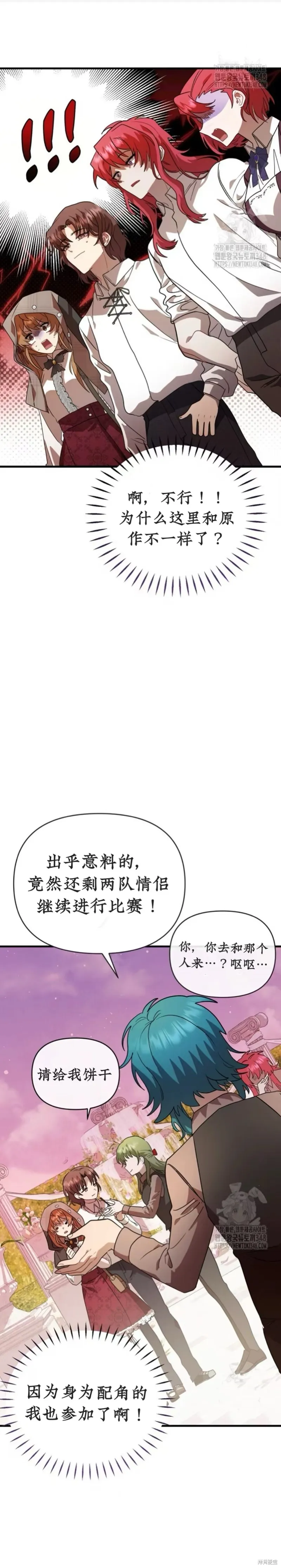 青梅竹馬是bl小說男主角,第14话,第13张