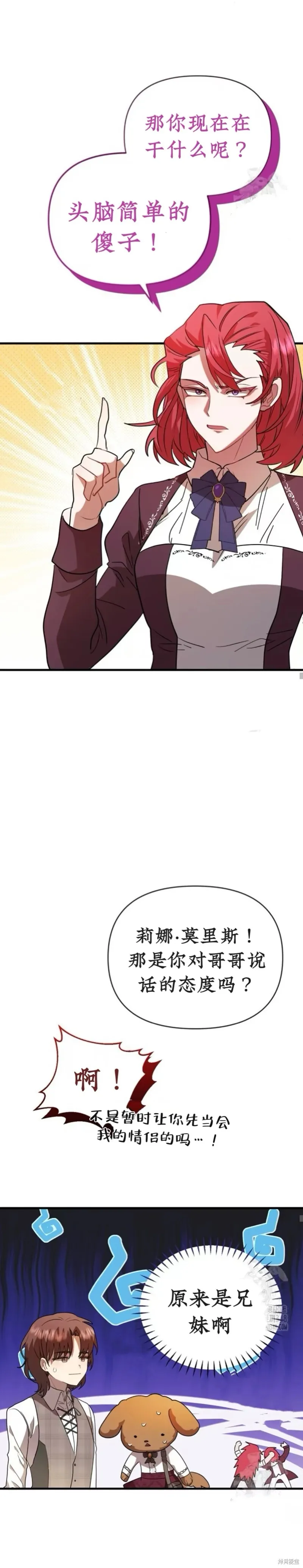 青梅竹馬是bl小說男主角,第14话,第18张