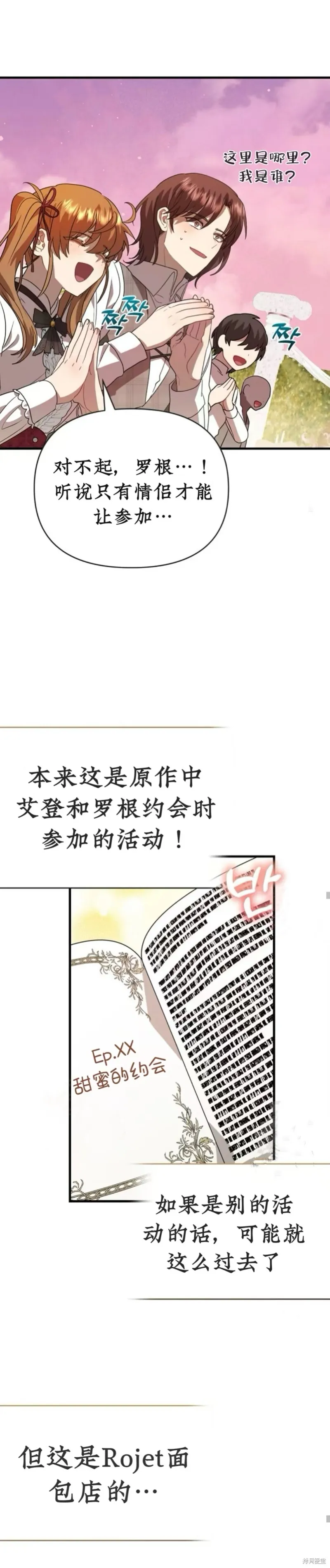 青梅竹馬是bl小說男主角,第14话,第2张