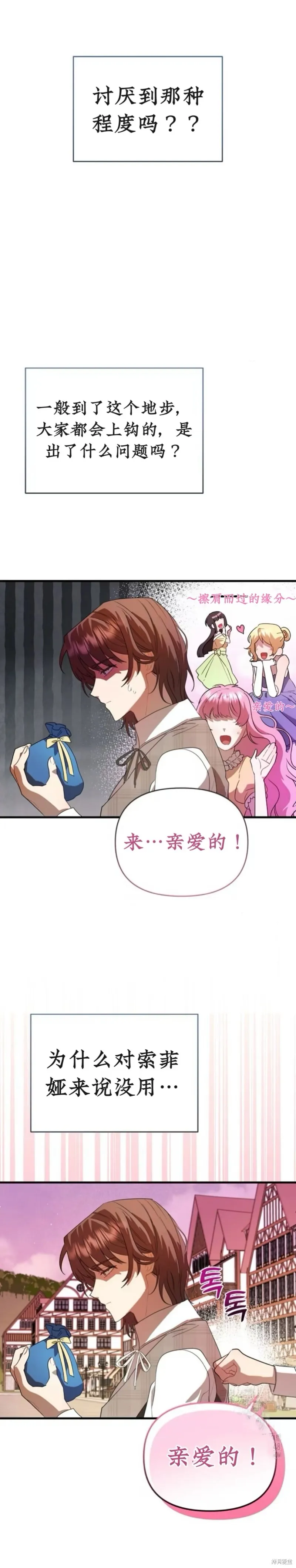 青梅竹馬是bl小說男主角,第14话,第20张