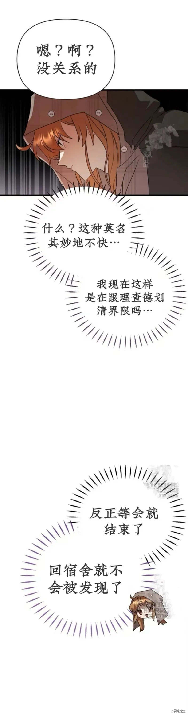 青梅竹馬是bl小說男主角,第14话,第21张