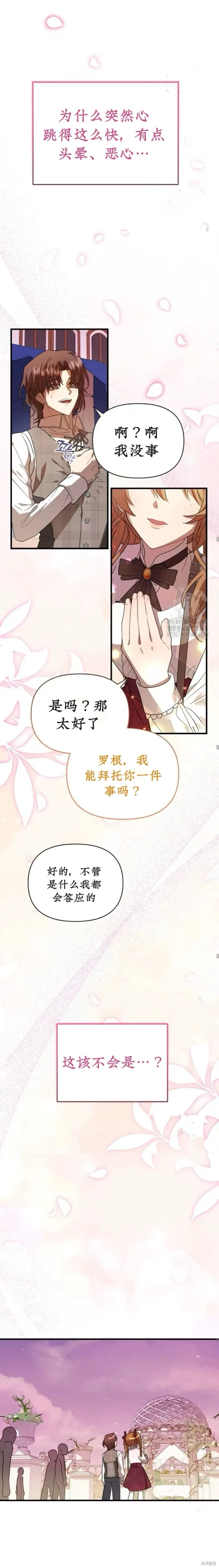青梅竹馬是bl小說男主角,第14话,第27张