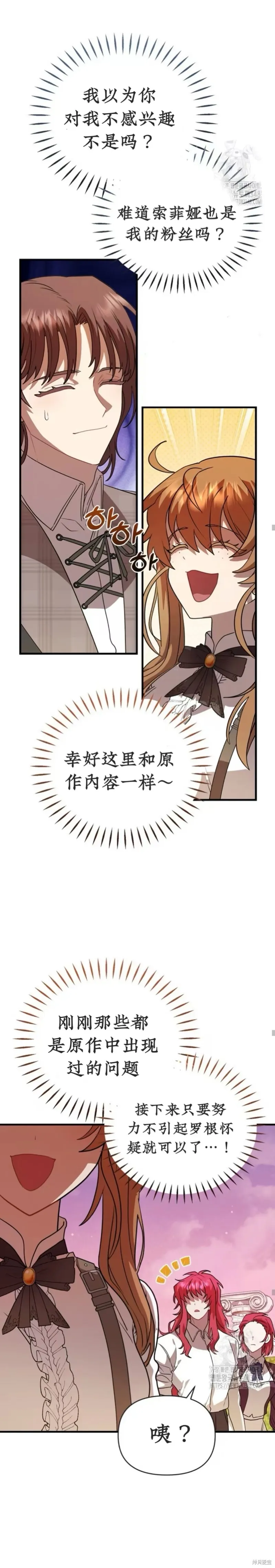 青梅竹馬是bl小說男主角,第14话,第28张