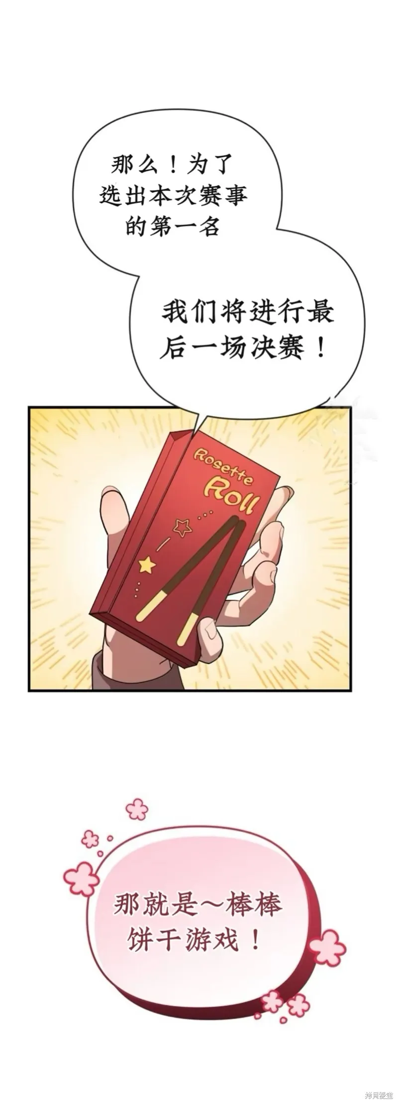 青梅竹馬是bl小說男主角,第14话,第33张