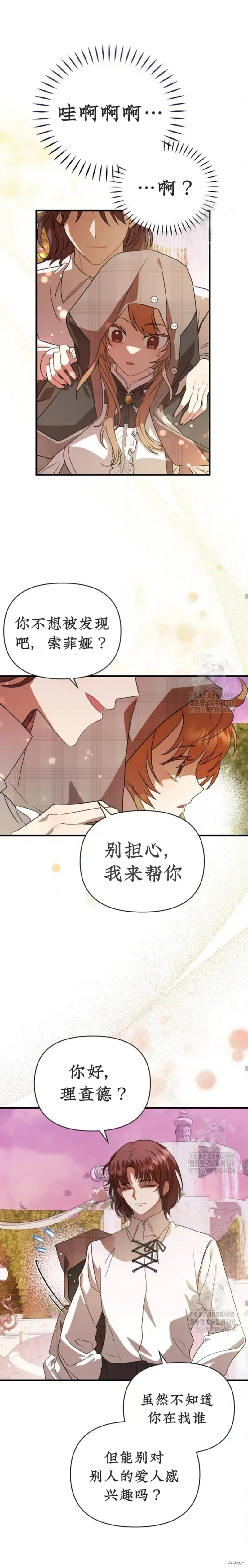 青梅竹馬是bl小說男主角,第14话,第34张