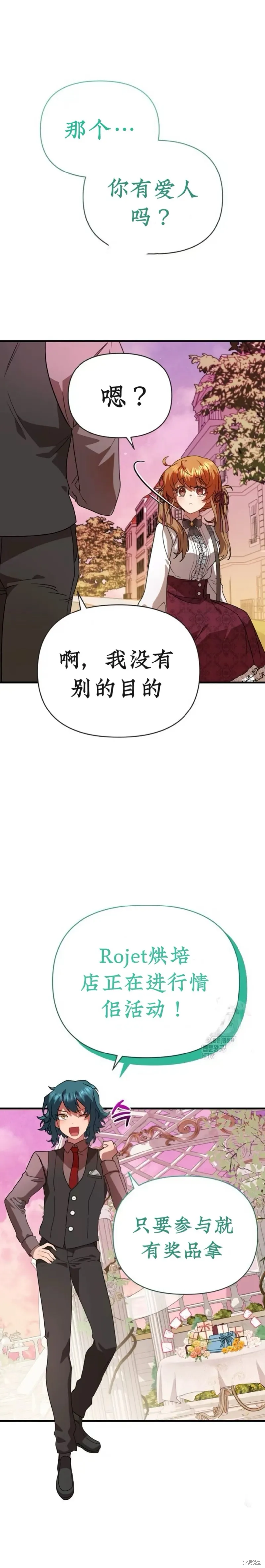 青梅竹馬是bl小說男主角,第14话,第36张