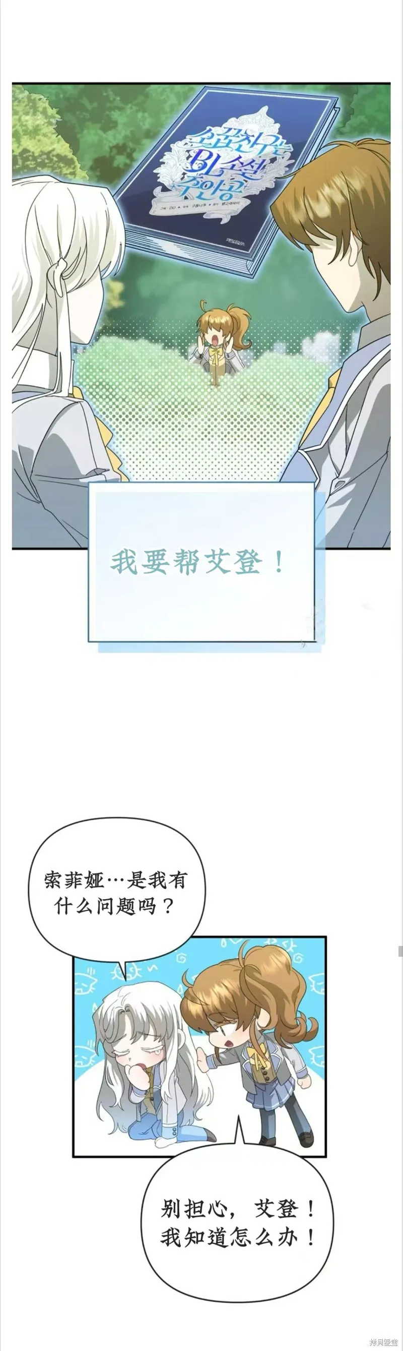 青梅竹馬是bl小說男主角,第5话,第21张
