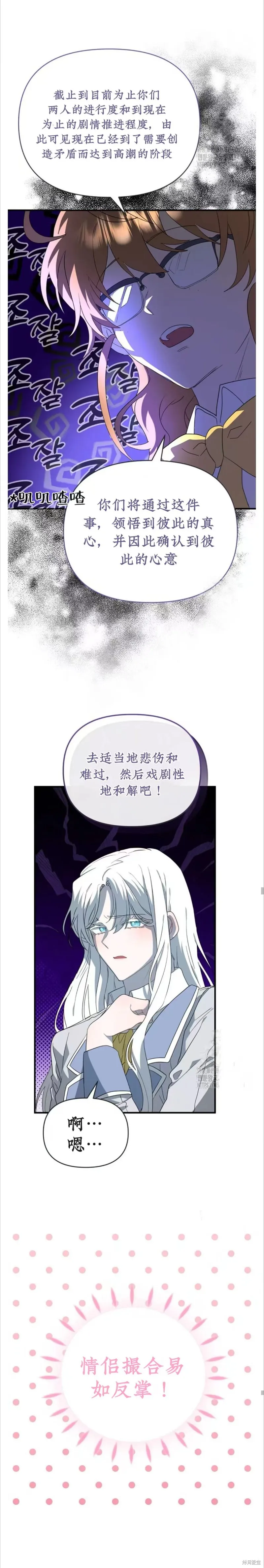 青梅竹馬是bl小說男主角,第5话,第22张