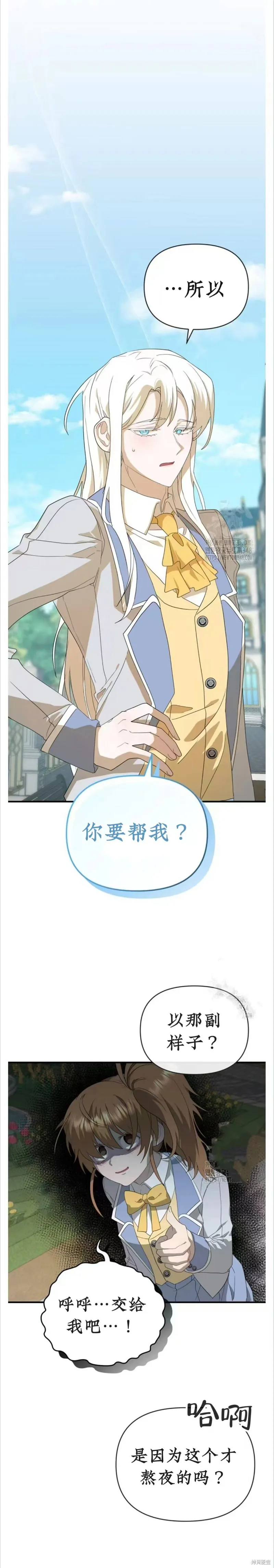 青梅竹馬是bl小說男主角,第5话,第24张