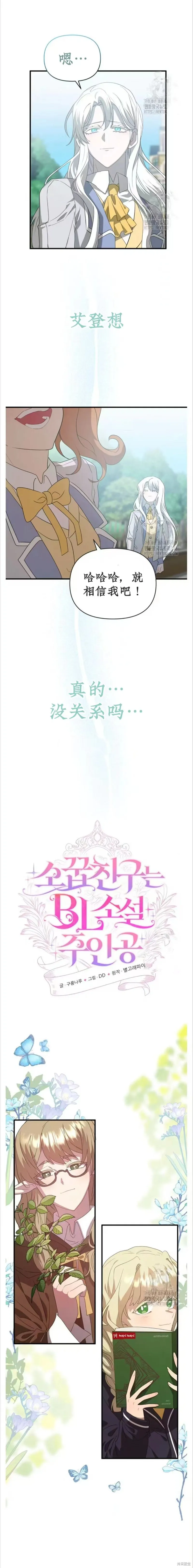 青梅竹馬是bl小說男主角,第5话,第27张