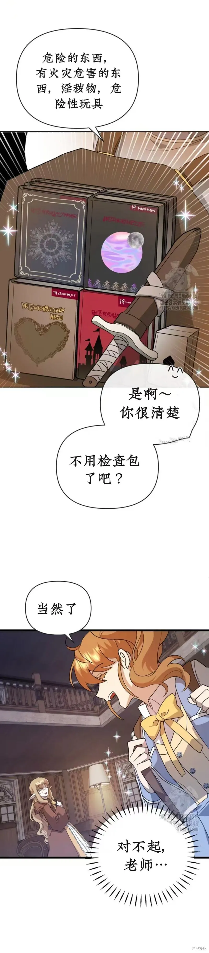 青梅竹馬是bl小說男主角,第5话,第4张